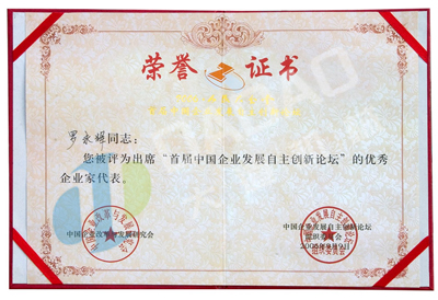 2006.09中國優(yōu)秀企業(yè)家個(gè)人獎
